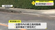 トラクターに追突し死亡事故起こした教諭を減給処分 過失運転致死罪で起訴され罰金の略式命令(島根県)