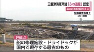 世界遺産・三重津海軍所跡が「ふね遺産」に認定【佐賀県】