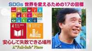 「死なないで!」強い思いから作った子どもたちのための心の居場所