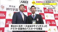 楽天4位指名 泰勝利投手に指名あいさつ 鹿児島・いちき串木野市