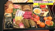 “おせち料理” 受付開始 人気店プロデュースや海外旅行気分が味わえる商品など600点【岡山・岡山市】