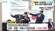 関西圏との往来自粛を解除へ 北九州市などの往来は自粛継続を【佐賀県】