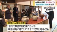 歴代の中里太郎右衛門さんの作品を展示「御茶わん窯記念館」オープン【佐賀県唐津市】