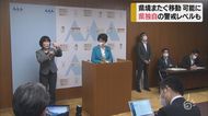 山形・来月から移動自粛解除 北海道・首都圏5都道県は来月19日 独自の自粛要請警戒レベルを導入