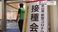 6千人の予約受付に78人…ワクチン接種特設会場の枠に空き十分 富山県知事が若い世代中心に接種呼びかけ