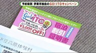 予約殺到 静岡・伊東市独自の「GO!ITOキャンペーン」~県民限定で宿泊5000円割引