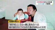 パパになった20年前注文…「娘が成人したら一緒に飲みたい」叶わず去年天国へ 娘に届いた父からの祝い酒