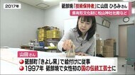 県無形文化財 砥部焼「技術保持者」に絵付け師・山田ひろみさん【愛媛】