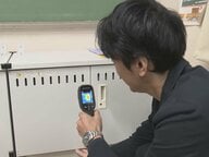 “現役教師の盗撮”受け対策強化…『サーモグラフィカメラ』で校内の隠しカメラを探索 名古屋市立の全校で抜き打ち点検
