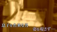 「お金ば、借りとっと？」「きょう、払わんといかんけんさ」手口さらに巧妙化　実際の音声から学ぶニセ電話詐欺【福岡発】