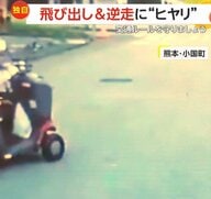 「驚きすぎて声も出ない」“ノールック飛び出し”シニアカーに接触寸前…お構いなしで駆け抜ける逆走車も 熊本・兵庫