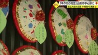 「花笠まつり」を前に子どもたちの“手作りの花笠”600個が山形の夏を彩る…助っ人のモンチッチも飾りつけ【山形発】
