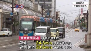 強風で交通機関に影響 あいの風とやま鉄道…一部列車運転取り止め