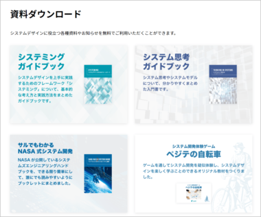 《システムデザインに関するニュースを毎日発信!》システムデザイン研究所の所長に聞く、システム工学で複雑な課題を解決するヒント