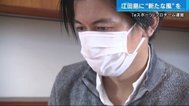 “eスポーツ”のプロチーム設立 行動力あふれる移住者 少子高齢化進む島の”救世主”となるか【広島発】