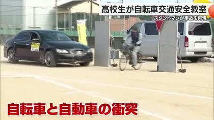 「あの立場は死んでいるかも」自転車の事故の恐さをスタントマン再現　今治の高校で交通安全教室【愛媛】