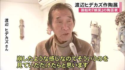 御船町にある窯元　『蜩窯』の陶芸家である渡辺ヒデカズさん作陶展【熊本】