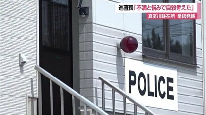 自殺を考えているうちに…実弾1発を発射した巡査長「交番勤務に不満・悩み」真室川駐在所 拳銃発砲事件 *追記あり【山形発】