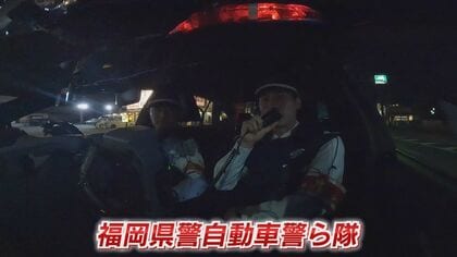 パトロールのスペシャリスト“自動車警ら隊”新人隊員に密着　難関パトカー技術検定　初めてのパトロールで緊迫の現場も