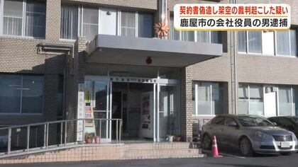 契約書偽造し架空の裁判起こした疑い　鹿屋市の会社役員の男逮捕【鹿児島】