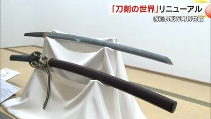 「備前長船刀剣博物館」のガイダンスコーナー　国際色豊かな構成になって２２年ぶりにリニューアル【岡山】