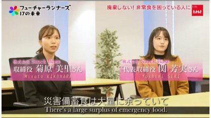 賞味期限迫った非常食と欲しい人をマッチング。Stock Baseが考える資源の循環