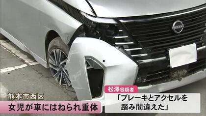 父親と道路を渡っていた女児が車にはねられ重体 男を過失運転致傷の疑い現行犯逮捕【熊本】