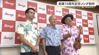 ジミー創業70周年記念　キヨサクさん制作の楽曲完成！