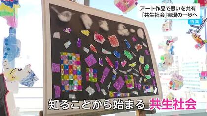 共生社会の一歩に　アミュプラザで「ゆめいろステーション〜みやざき中央支援学校共生アート展」