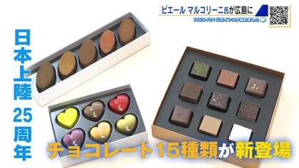 ピエール マルコリーニ氏が広島に！「福井の日本酒」「佐賀の有明海苔」など様々な食材がチョコレートに！