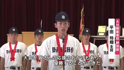 夏の甲子園へ　大分商業高校で壮行会　13年ぶり16回目出場　8月5日に開幕