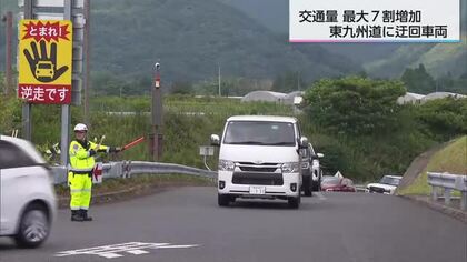 お盆期間は最大15kmの渋滞予想も　熊本地震の影響　東九州自動車道の通行車両が増加
