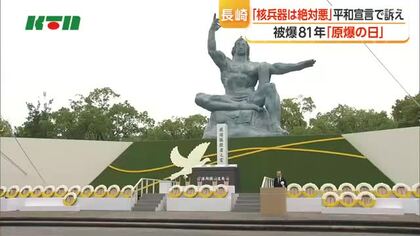  「核兵器は絶対悪」　被爆81年の長崎原爆の日　平和公園で平和祈念式典　高市総理も参列