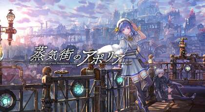 音で観る新世界、オーディオシネマが生み出す魅力とは何か?『蒸気街のアポリア』が切り拓く、株式会社彩の枠にとらわれない挑戦