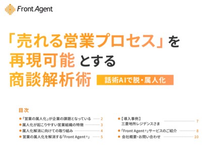 営業の属人化を解消！ユミー、「売れる営業プロセス」を再現可能とする「AI×営業」商談解析術ホワイトペーパーを提供開始