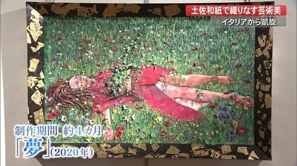 伝統の“土佐和紙”でアートに新たな風 イタリアの芸術家も驚い