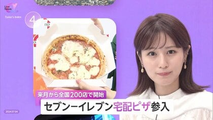 高齢化で深刻化“買い物困難者”対策にも…セブン－イレブン「宅配ピザ」8月開始　全国200店舗から最短20分で日用品なども配達