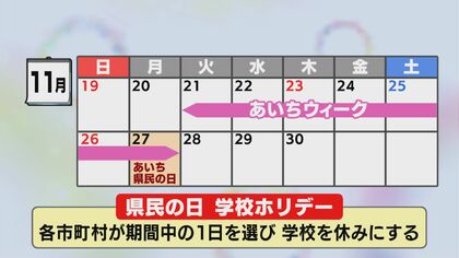 11/21-27は“あいちウィーク” 子供が半額となるホテルビュッフェも…県民の日まで各地でイベント