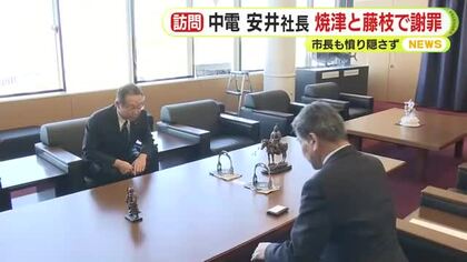 中部電力 安井社長が再び静岡県内入り　焼津市と藤枝市を訪問して謝罪と説明　11月初旬までに浜岡原発から30km圏内のすべての市町を訪問　静岡