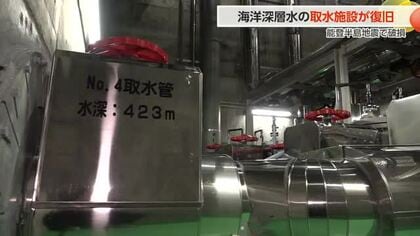 能登半島地震で被災した入善町の海洋深層水施設が復旧、「町活性化の起爆剤」と町長が期待