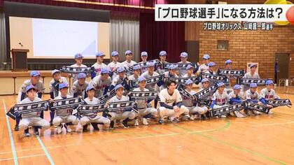 「プロ野球選手になる方法は？」プロ野球オリックス　山崎颯一郎選手が地元加賀市でトークショー