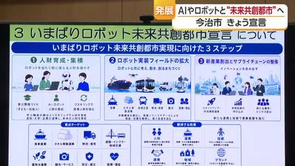 今治市が「未来共創都市」宣言　ロボット・ＡＩを「人を支えるパートナー」人口減少や人手不足背景【愛媛】