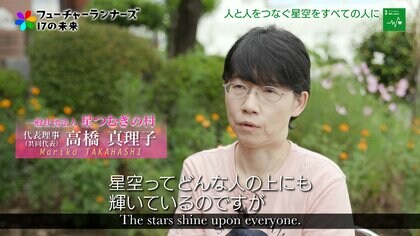 すべての人に星空を。病気や障害のある子どもたちにプラネタリウムを届ける「星つむぎの村」の思い