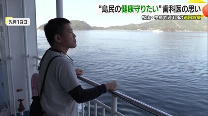 「島の医療を守りたい」　離島で週1回の巡回診療を続ける歯科医　高齢者にとって“なくてはならない存在”【愛媛発】