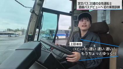 20歳の女性が挑む「路線バス運転士」への道！父の背中を追い夢への第一歩を踏み出す【前編】