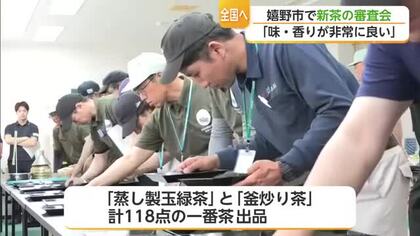 茶葉の色つや・香り・味を厳しく審査　嬉野市で県茶品評会　118点が出品【佐賀県】
