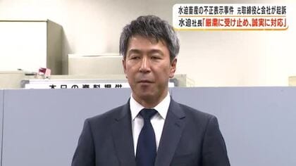 牛肉産地不正表示で元取締役と会社が起訴の水迫畜産　社長「厳粛に受け止め誠実に対応」と語る