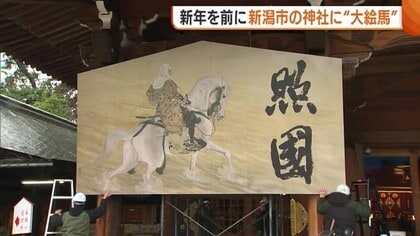馬にまたがる上杉謙信公の姿！新潟市の神社に“特大絵馬”設置「希望・夢が叶う年に」