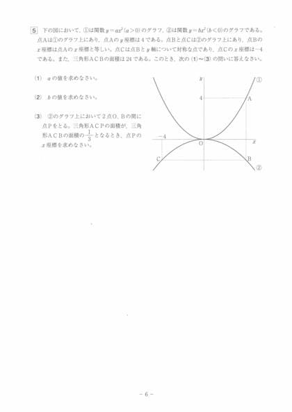 全問＆解答】高知県・公立高校入試《数学》｜FNNプライムオンライン