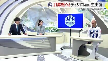 J1昇格へ モンテディオ山形・ディサロ燦シルヴァーノ選手が